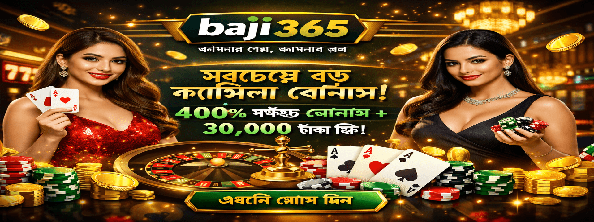 baji365 অনলাইন ক্যাসিনো ব্যানার - বাংলাদেশের সেরা গেমিং প্ল্যাটফর্ম